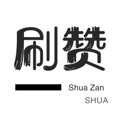 全民K歌刷鲜花-抖音买粉丝-微视刷粉